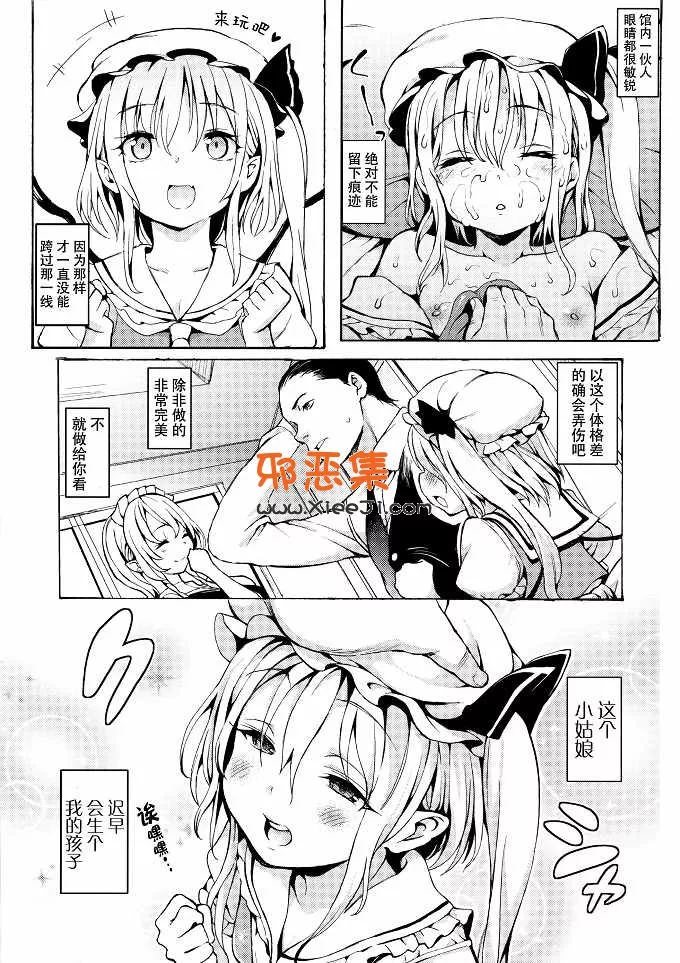 東方Project动漫本子（サテツh漫画)之小睡