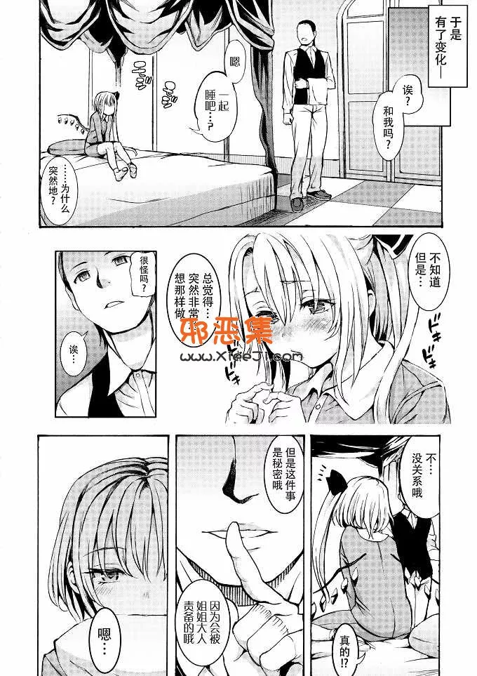 東方Project动漫本子（サテツh漫画)之小睡