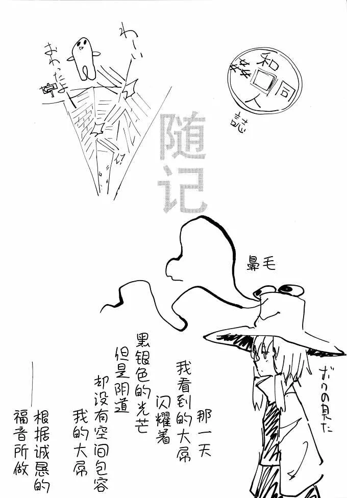 みり的東方Project动漫本子之正太番外篇2 dl中文版