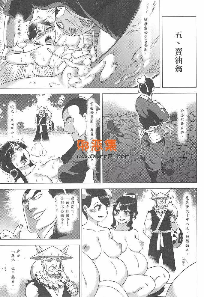 阿鼻龜仙人h漫画本子童年破坏04 國文課本第二冊