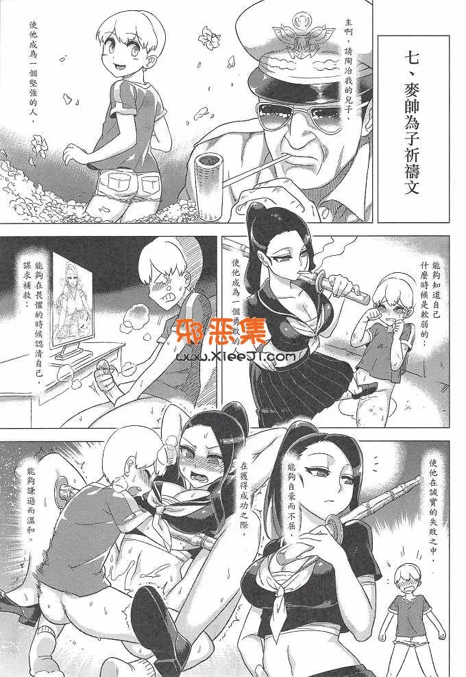 阿鼻龜仙人h漫画本子童年破坏04 國文課本第二冊