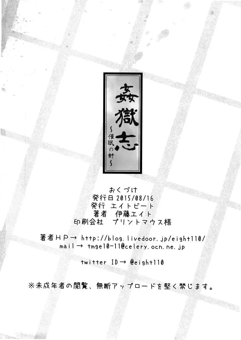 伊藤八h本子奸狱志催眠计（监狱学校h漫画无修版）