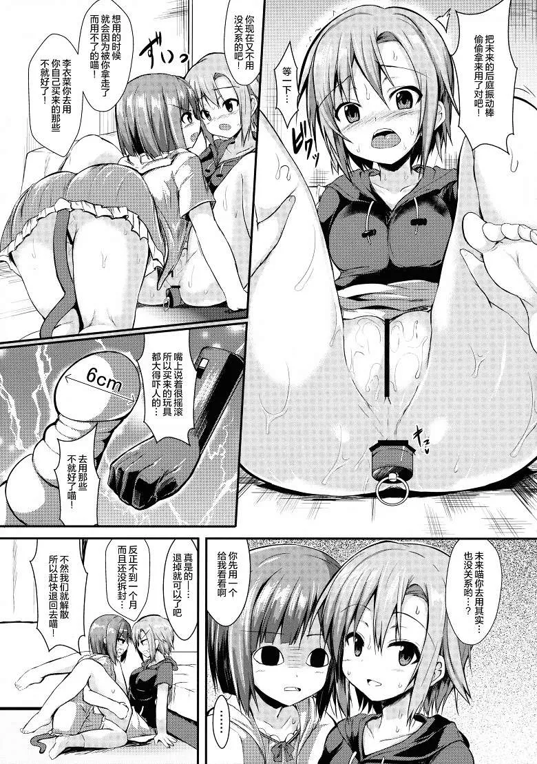 偶像大师灰姑娘h漫画（SeNh本子)]自己和李衣菜解散期间