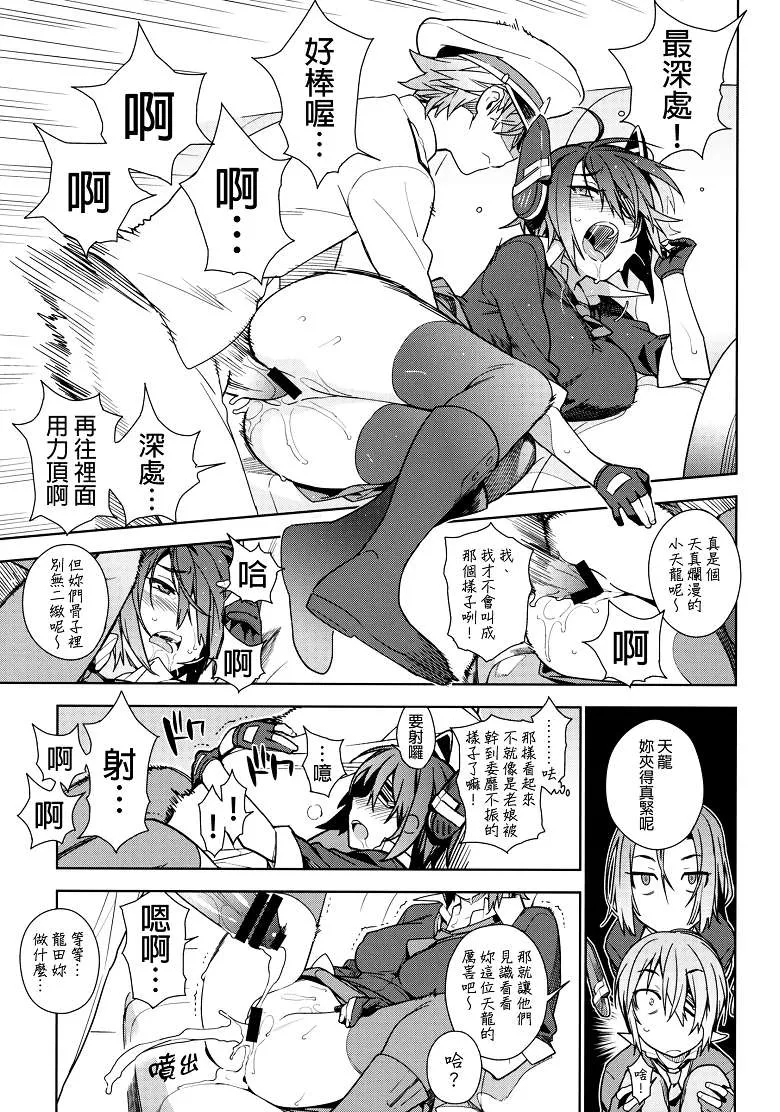 舰娘h漫画本子之THE LAST ORDER（队Collection同人志)