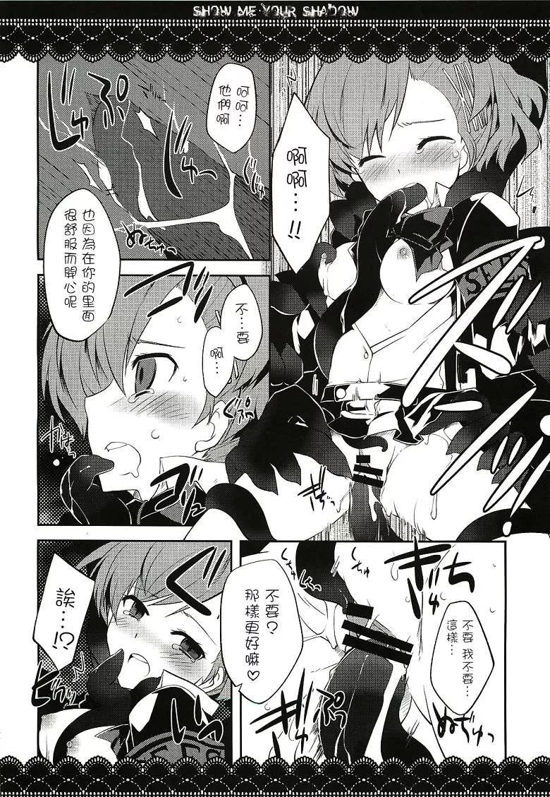 女神异闻录3h漫画[GALVAS本子]之给我看你的影子