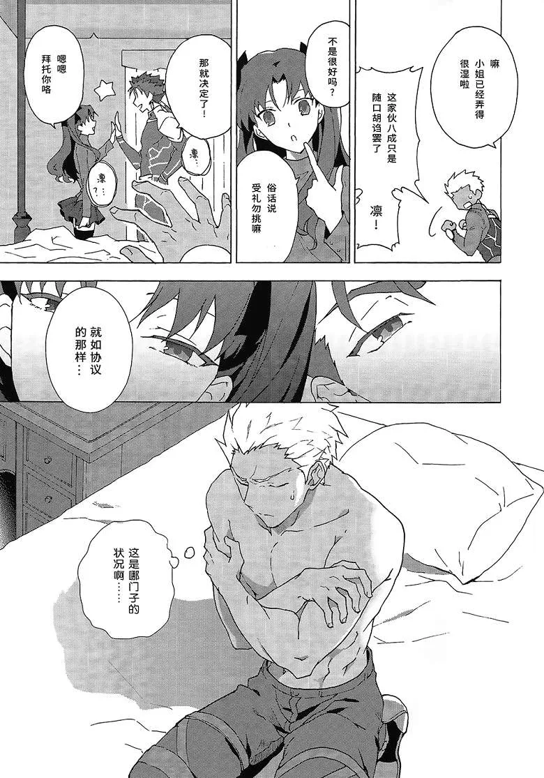 Fate stay night圣剑传说h漫画之（临时本子)赤色与青色的恶魔 sa