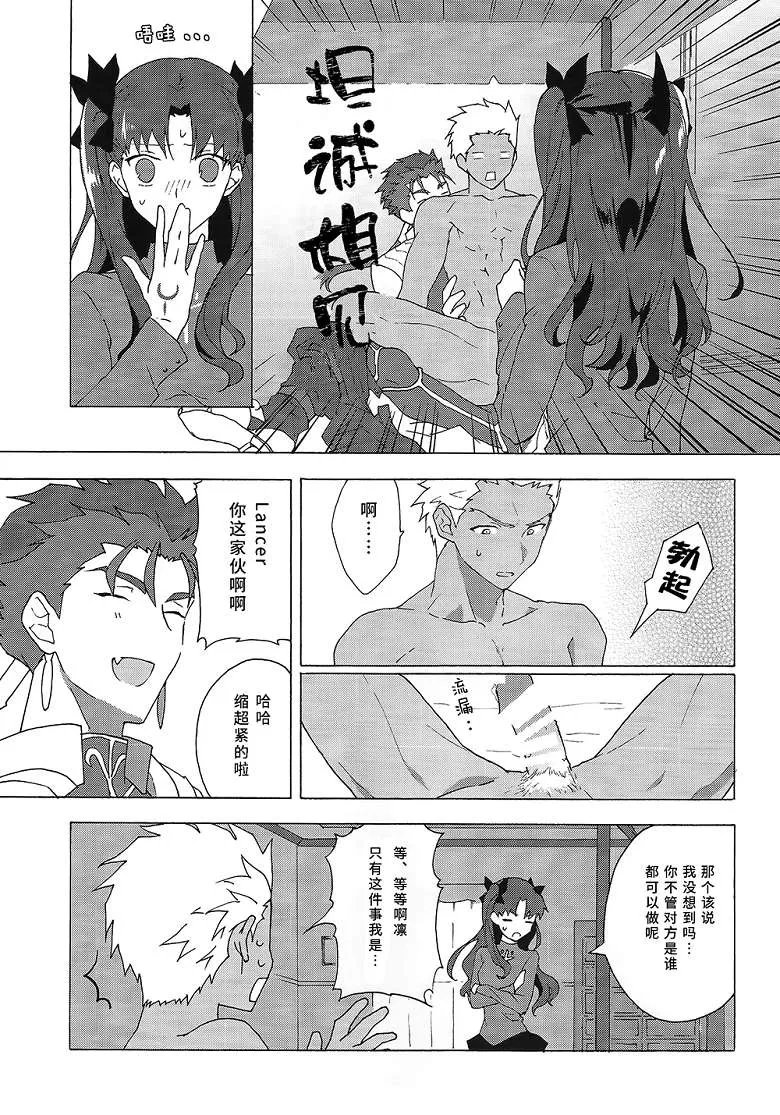 Fate stay night圣剑传说h漫画之（临时本子)赤色与青色的恶魔 sa