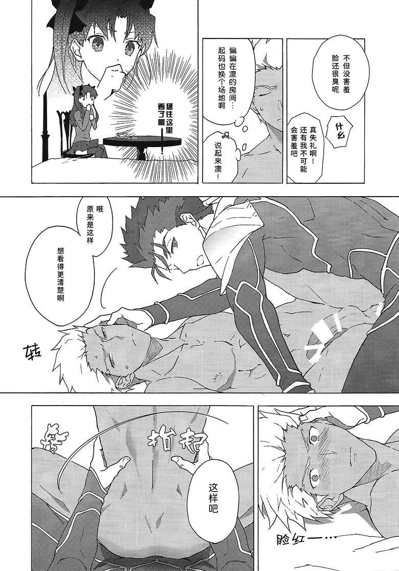 Fate stay night圣剑传说h漫画之（临时本子)赤色与青色的恶魔 sa