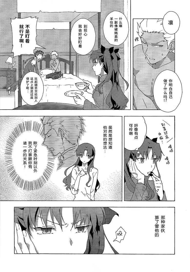 Fate stay night圣剑传说h漫画之（临时本子)赤色与青色的恶魔 sa