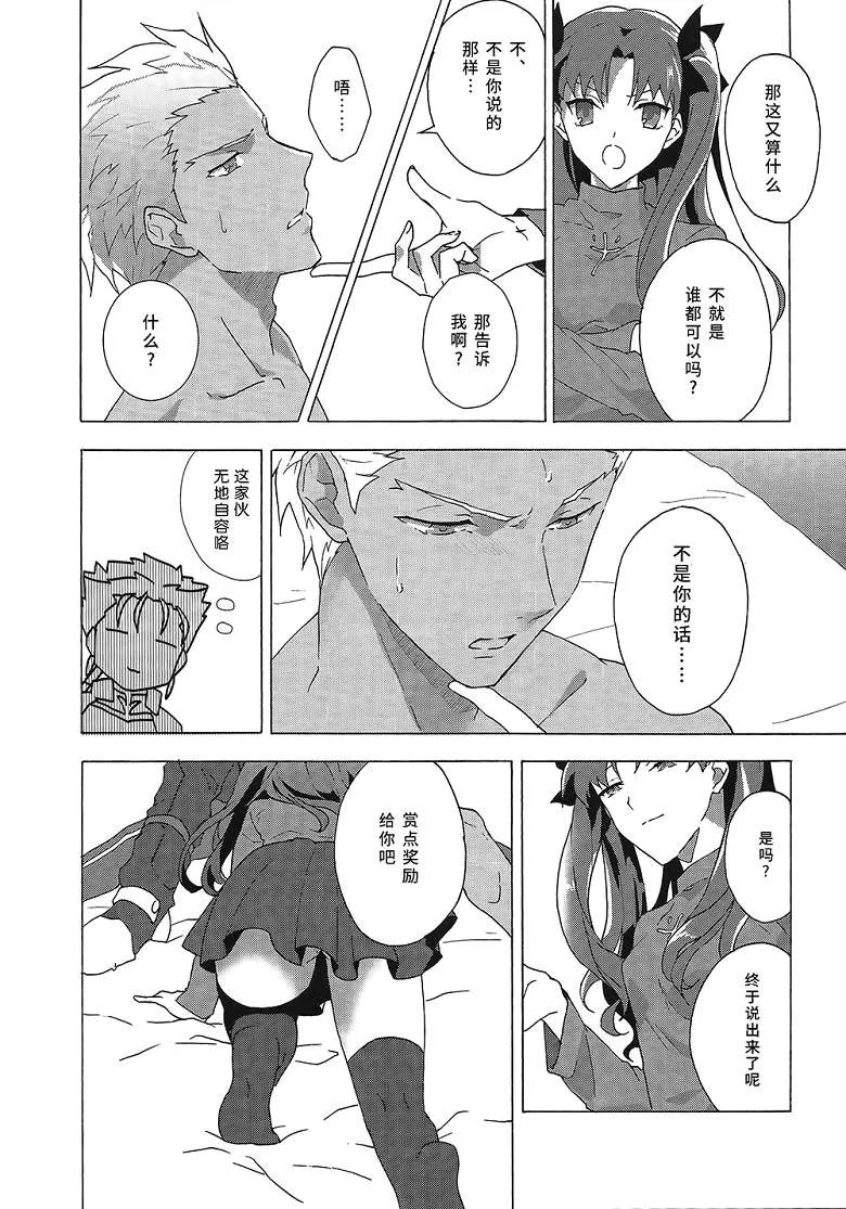 Fate stay night圣剑传说h漫画之（临时本子)赤色与青色的恶魔 sa