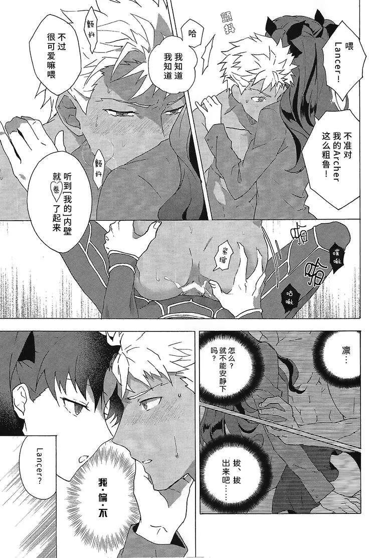 Fate stay night圣剑传说h漫画之（临时本子)赤色与青色的恶魔 sa