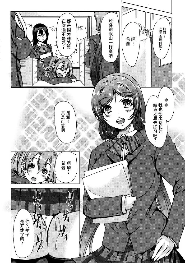 （凤まひろ本子)LoveLive同人志h漫画之弥美津峠 快乐的母神