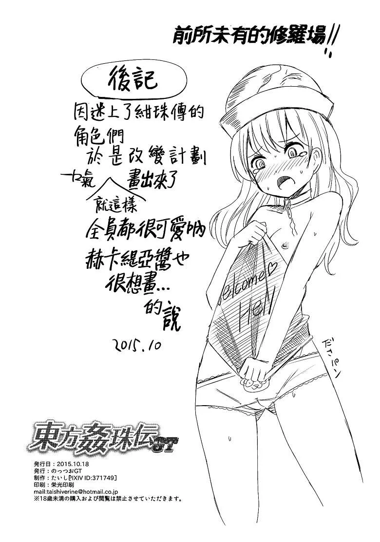 东方(秋季例大祭2) h漫画本子之东方奸珠传GT