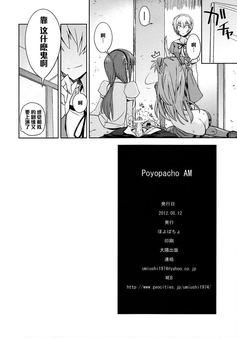 新世纪福音战士同人志h漫画本子之Poyopacho AM