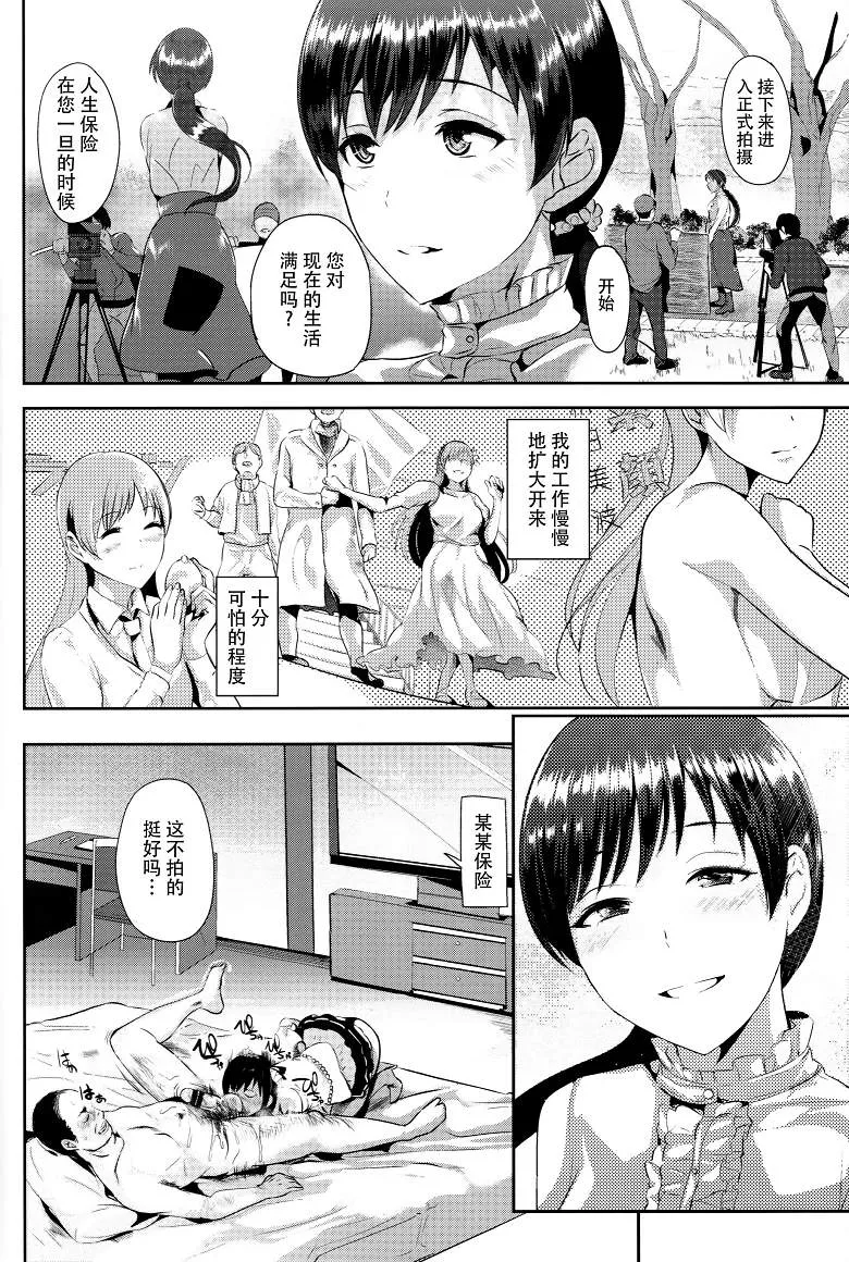 偶像大师灰姑娘女孩本子：代价Memories