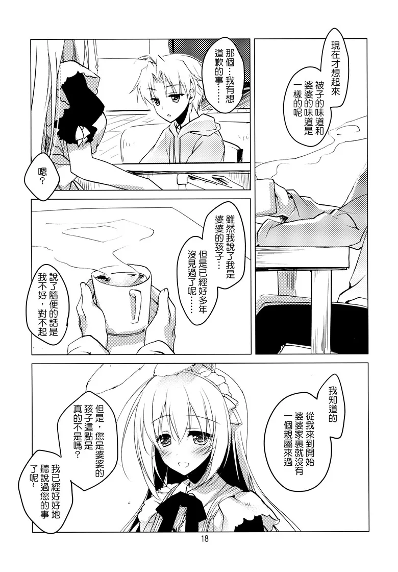 邪恶少女漫画h本子:Imitation Rabbey 2