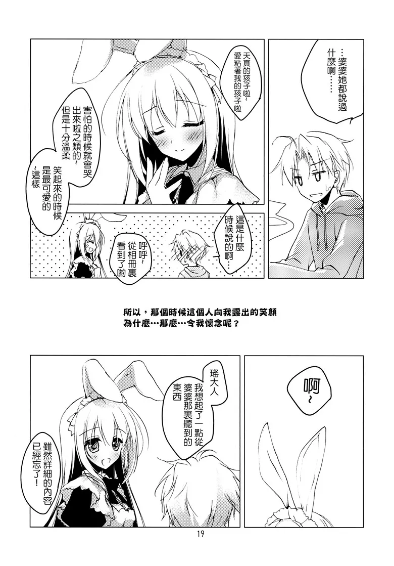 邪恶少女漫画h本子:Imitation Rabbey 2