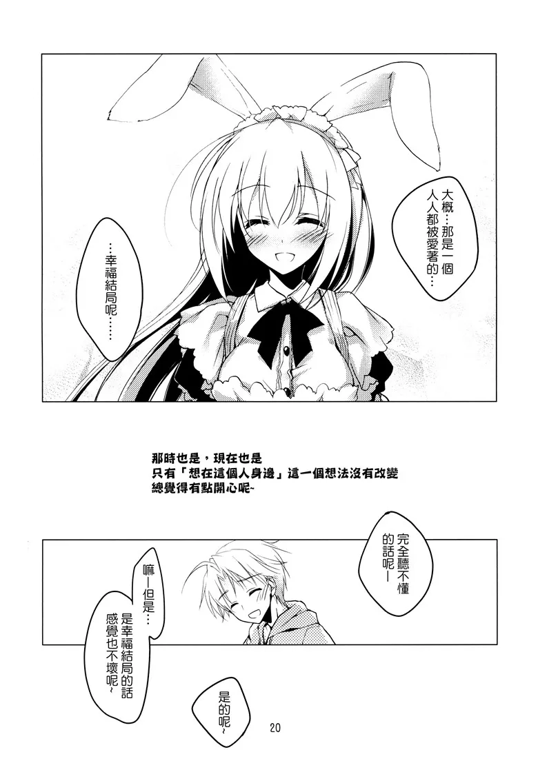 邪恶少女漫画h本子:Imitation Rabbey 2