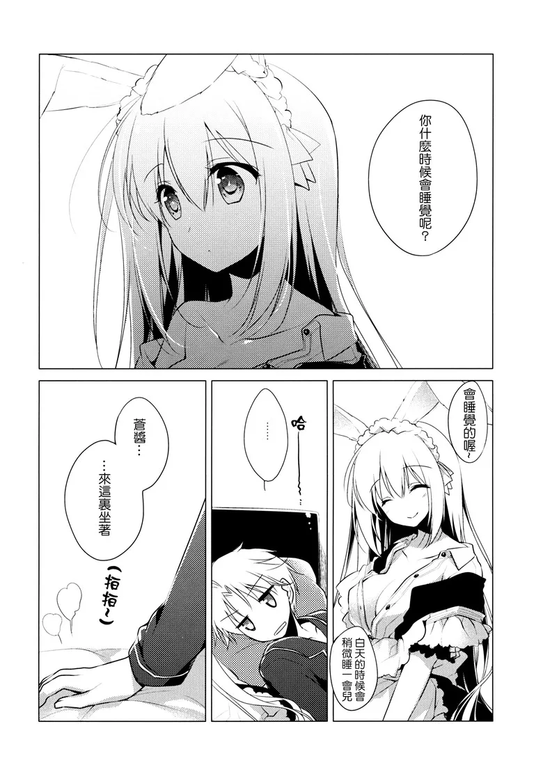 本子h漫画:ImitationRabbey 3