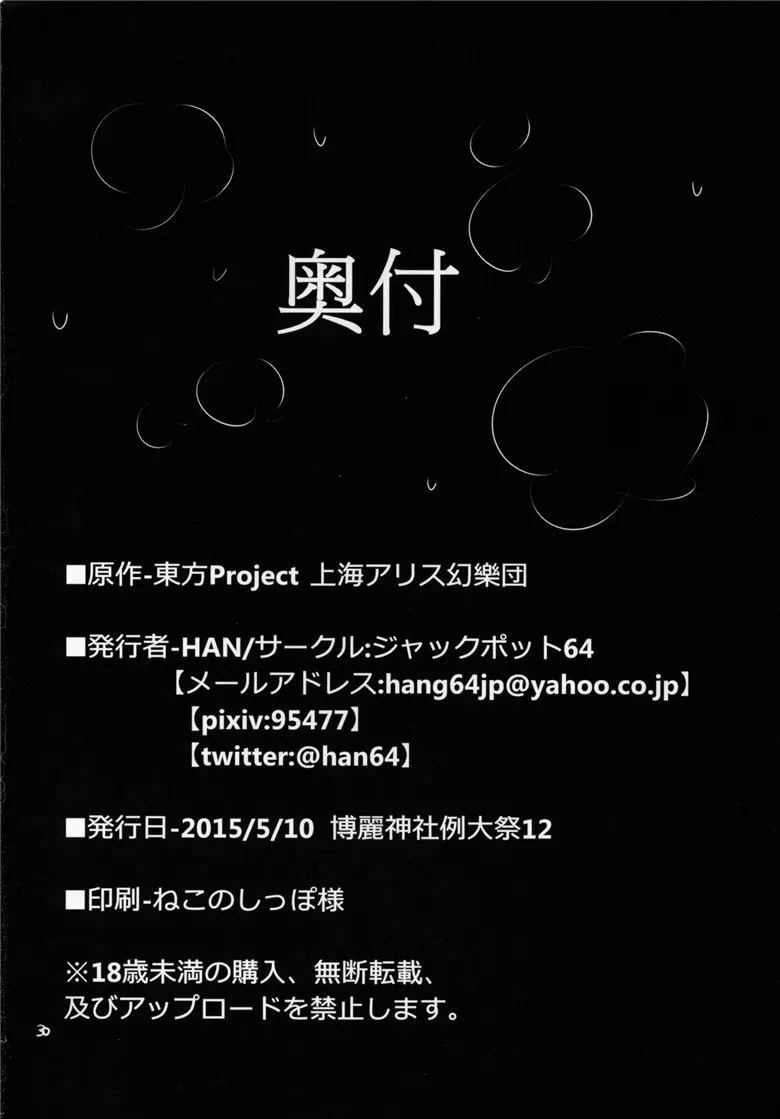 东方project本子:东方蒸霊殿