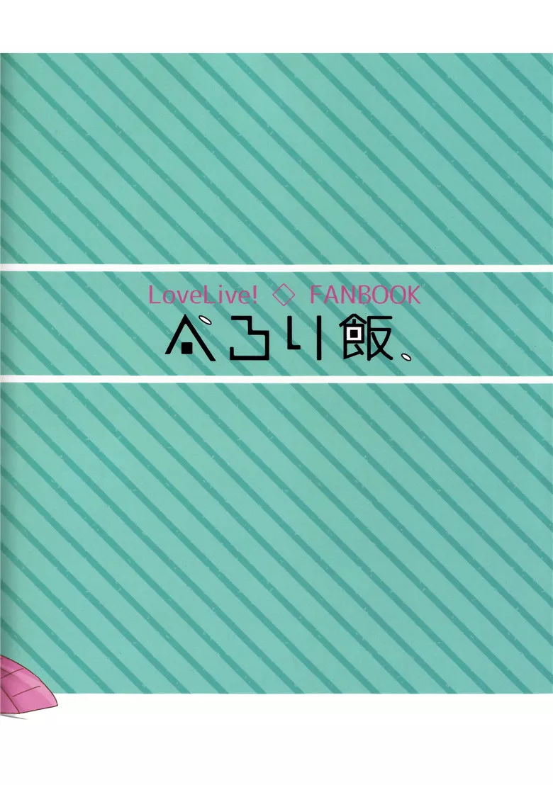 lovelive百合本子