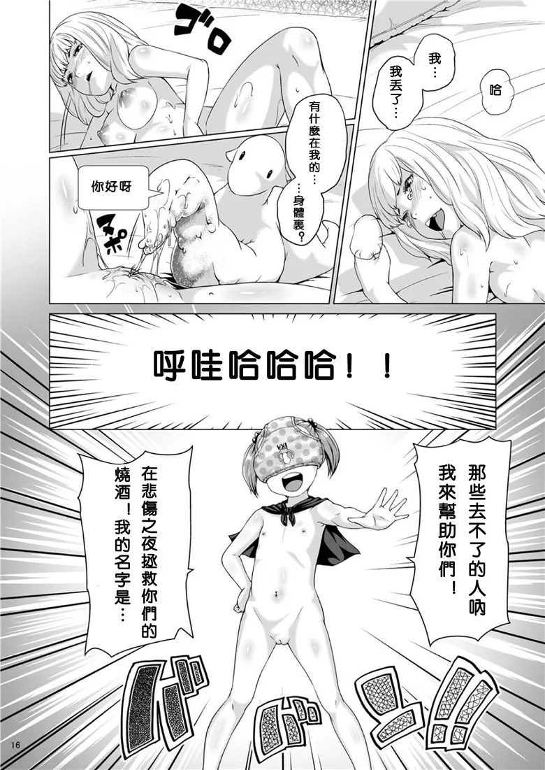 邪恶触手怪辱美女漫画