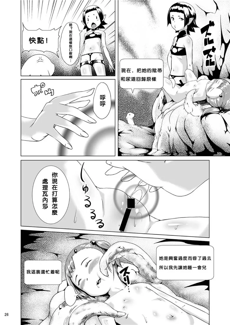 邪恶触手怪辱美女漫画