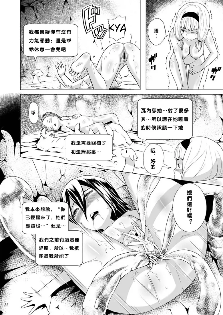 邪恶触手怪辱美女漫画