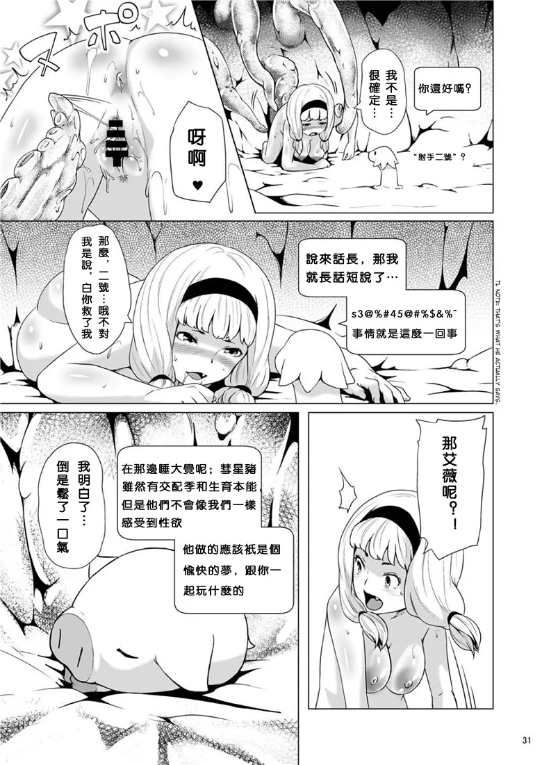 邪恶触手怪辱美女漫画