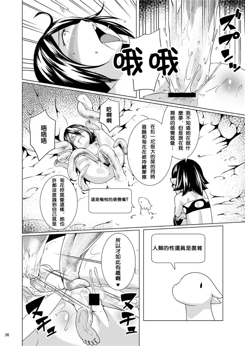 邪恶触手怪辱美女漫画