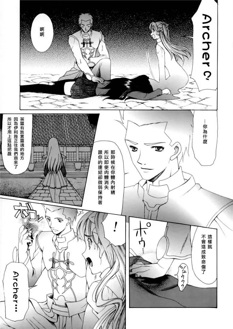 Fate_stay night同人志h漫画本子之地獄的季節