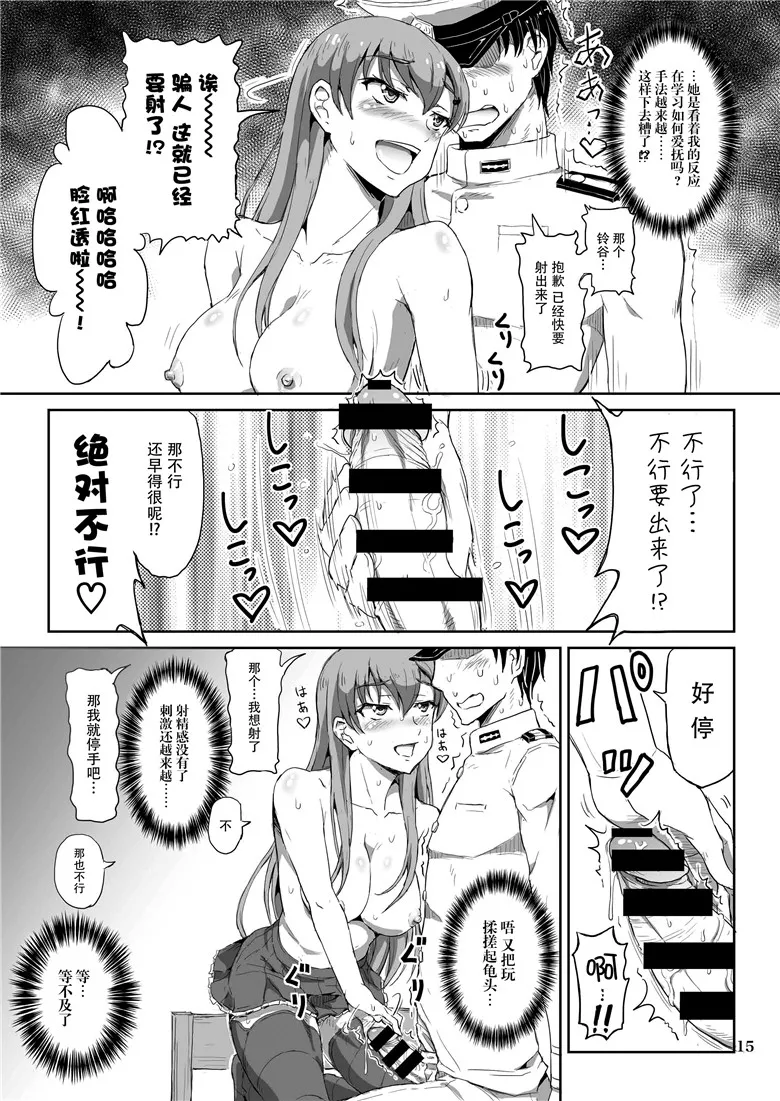 本子库邪恶少女漫画之提督与铃谷的艳事