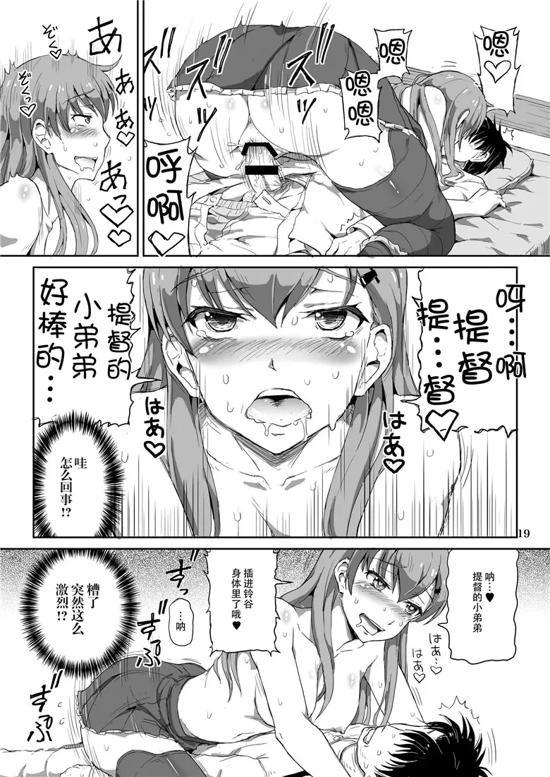 本子库邪恶少女漫画之提督与铃谷的艳事