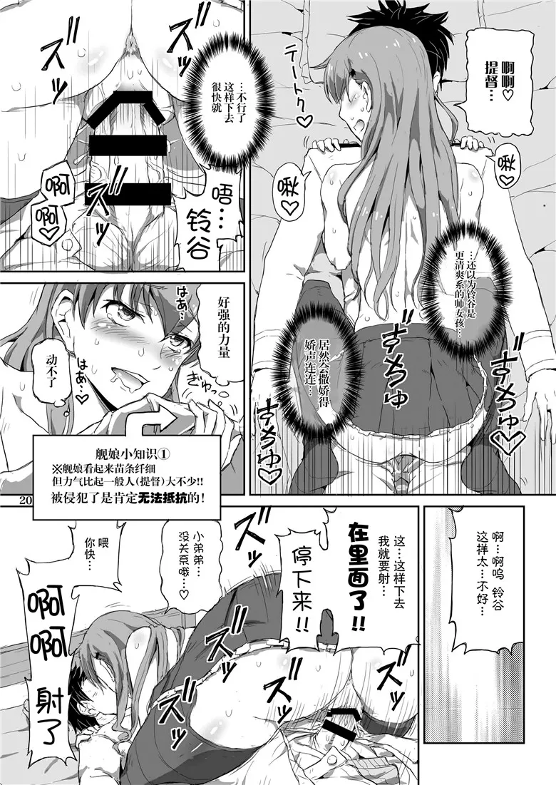 本子库邪恶少女漫画之提督与铃谷的艳事