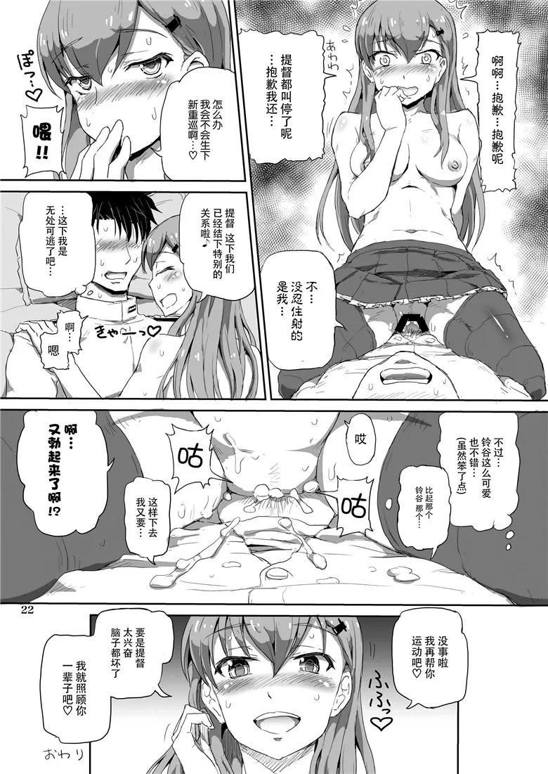 本子库邪恶少女漫画之提督与铃谷的艳事