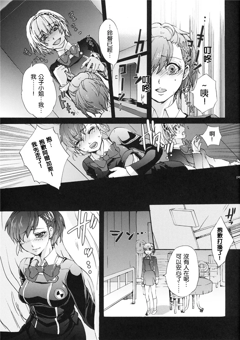 女神异闻录3同人志h漫画本子：Aegis间！CRASH！