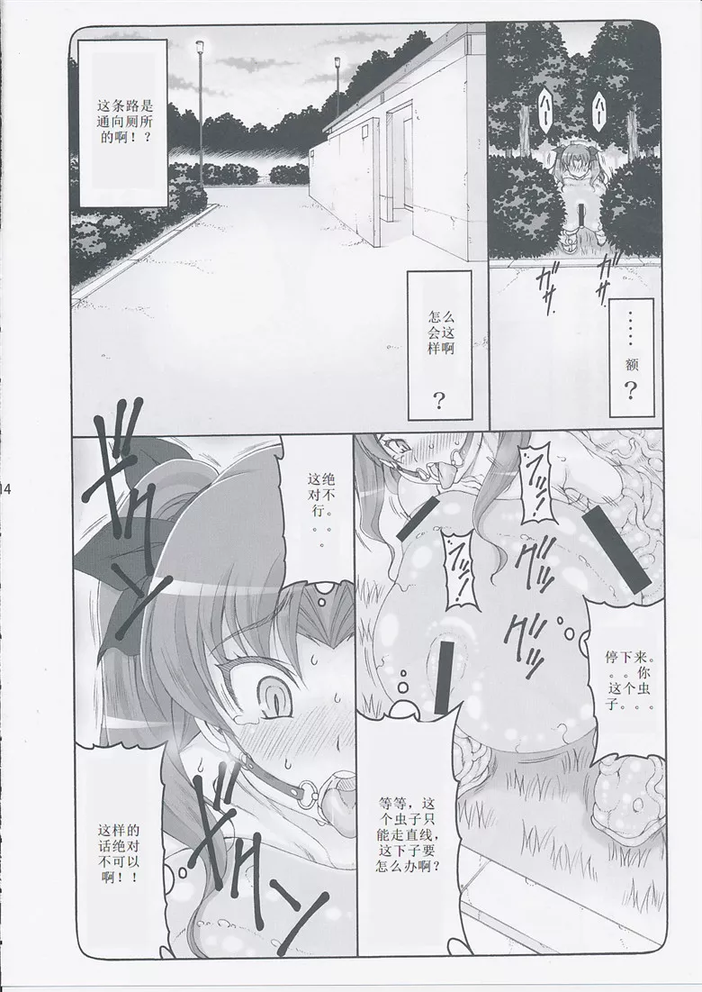 本子吧邪恶少女漫画之蟲鳥 11