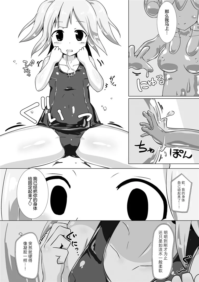 本字库邪恶少女漫画：果冻模式 vol.4