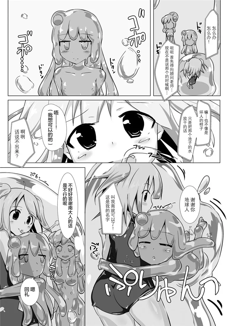 本字库邪恶少女漫画：果冻模式 vol.4