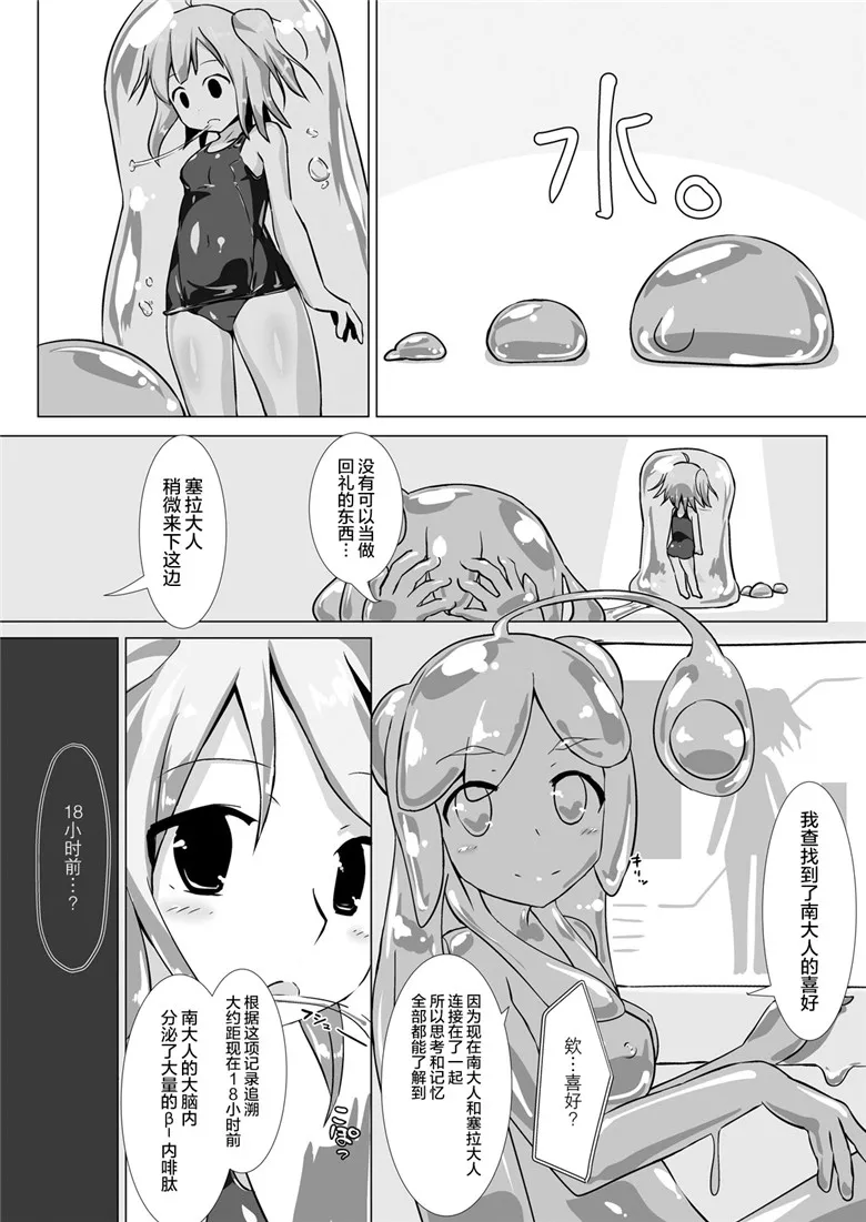 本字库邪恶少女漫画：果冻模式 vol.4