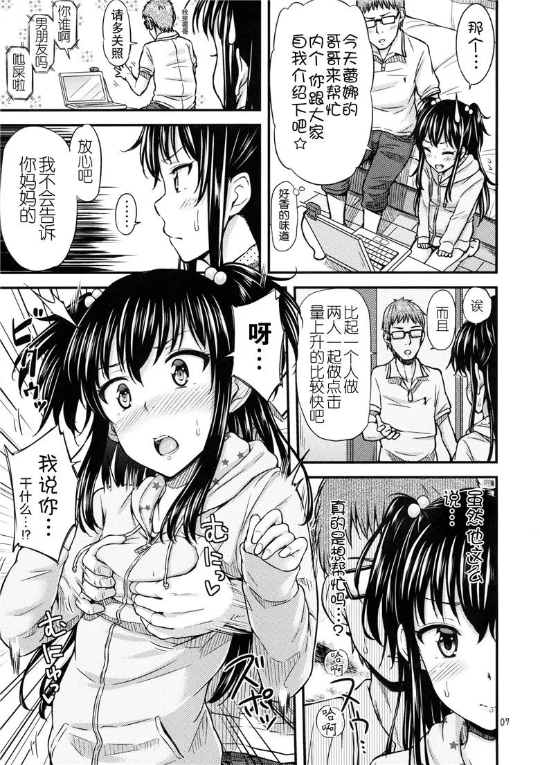 邪恶少女工口漫画兄妹