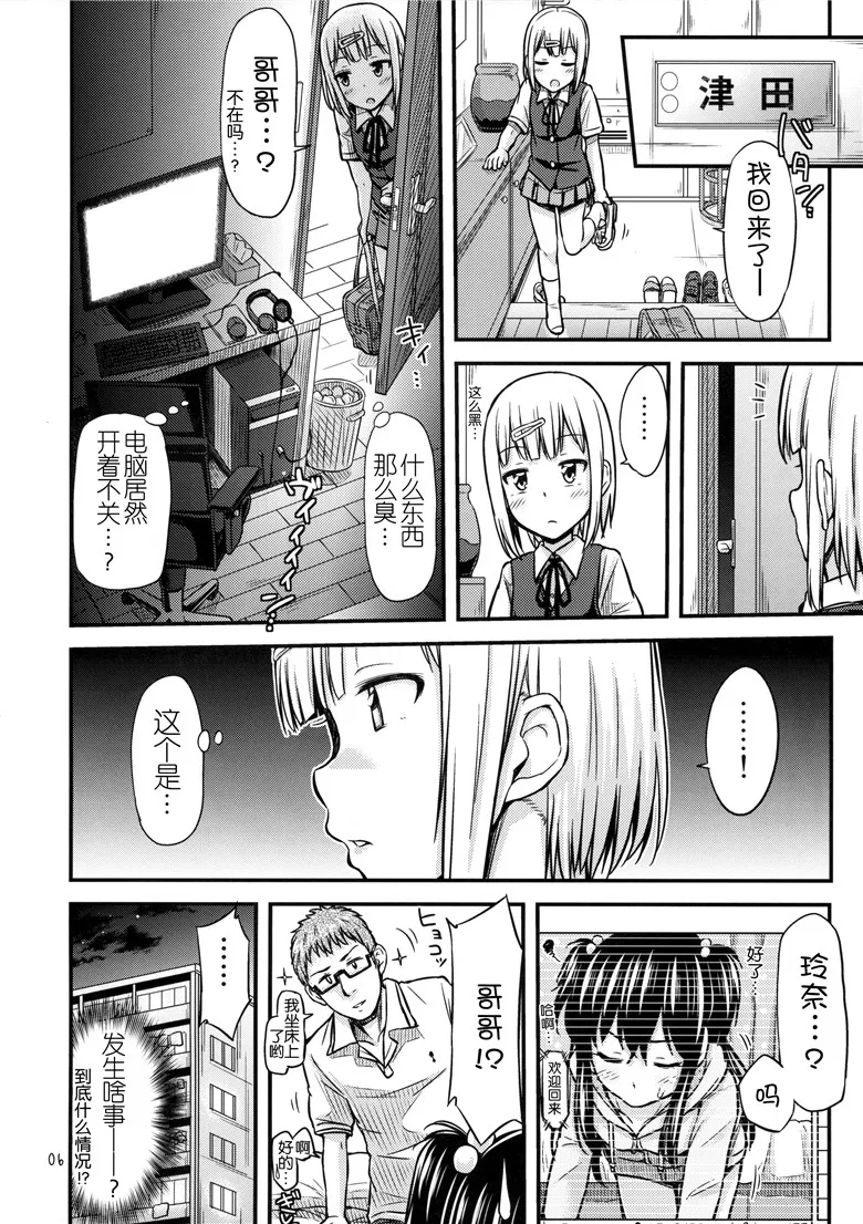 邪恶少女工口漫画兄妹