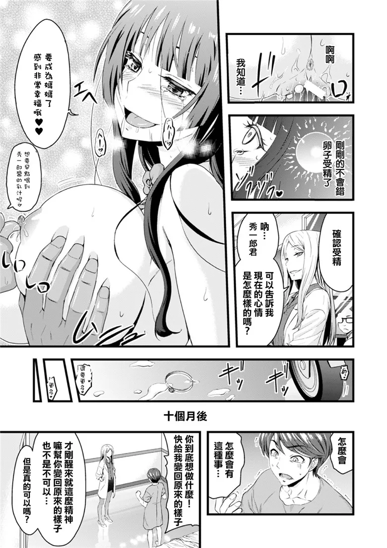 本子吧邪恶少女漫画：TS手術 牝肉移植記録