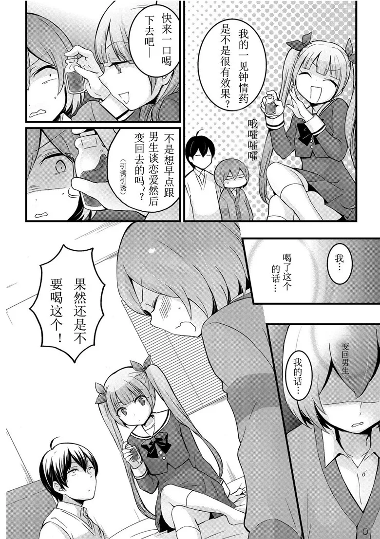 本子漫画：突然变成了女孩子，不看我的胸部吗