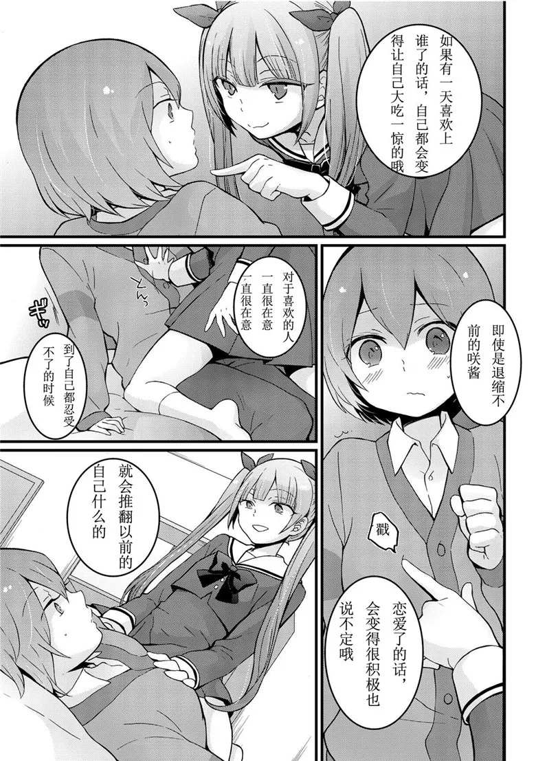 本子漫画：突然变成了女孩子，不看我的胸部吗