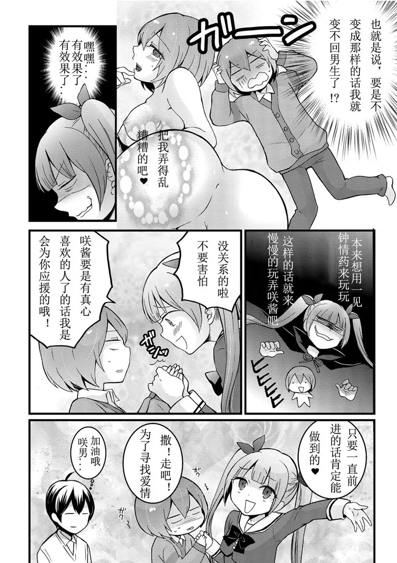 本子漫画：突然变成了女孩子，不看我的胸部吗