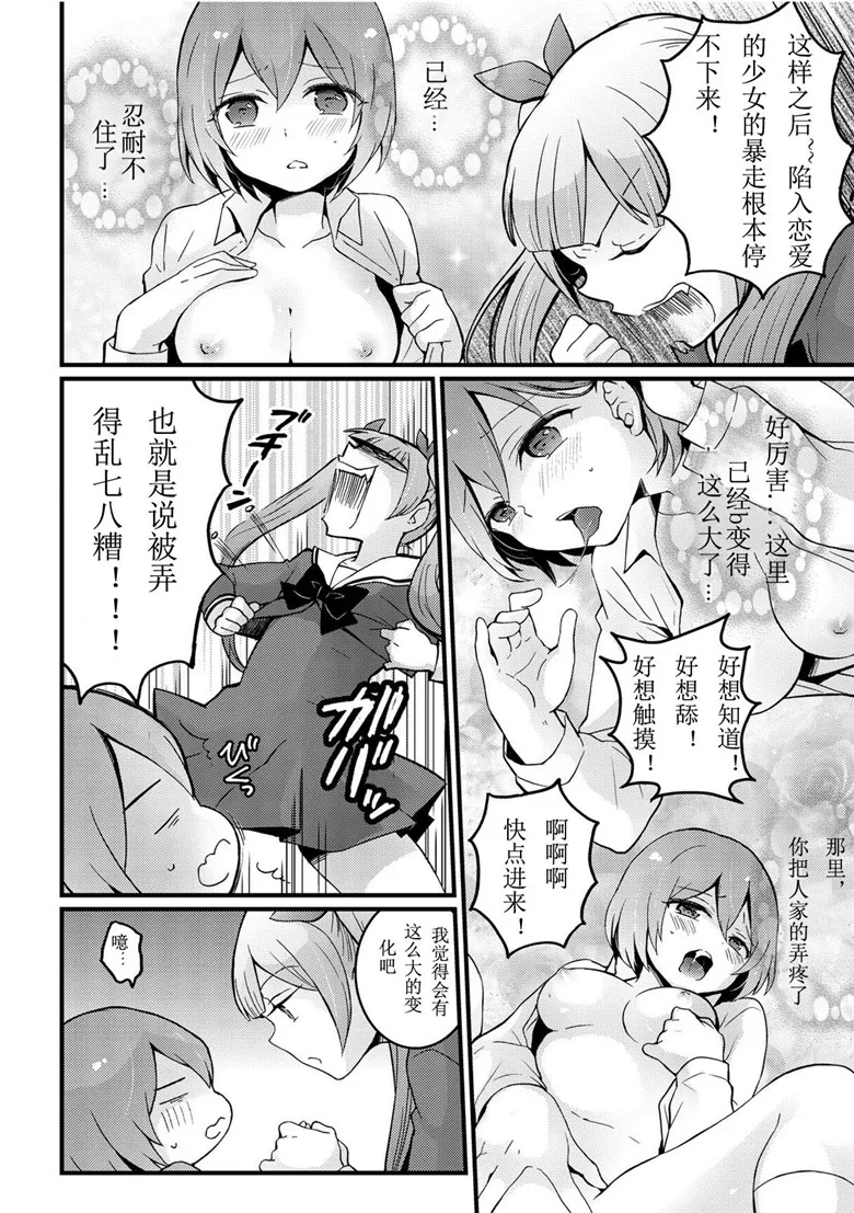 本子漫画：突然变成了女孩子，不看我的胸部吗