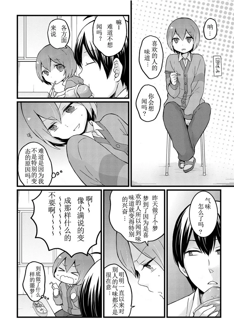 本子漫画：突然变成了女孩子，不看我的胸部吗