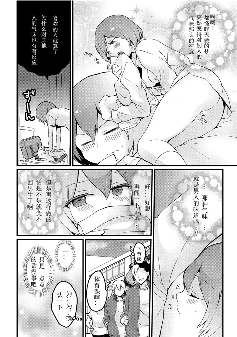 本子漫画：突然变成了女孩子，不看我的胸部吗