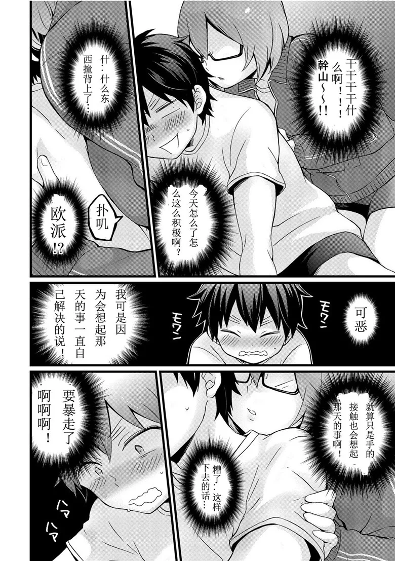 本子漫画：突然变成了女孩子，不看我的胸部吗